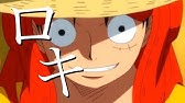 Mad One Piece ロキ Stampedeネタバレ有 Youtube