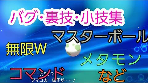 ポケモン剣盾 裏技 Mp3