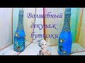 DIY: Декор Новогодней Бутылки Шампанского Своими Руками/🎄Очень легкий декор бутылки к новому году.