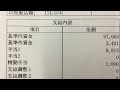 給与明細 パナホームの40代後半女性の給料 の動画、YouTube動画。