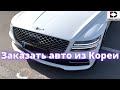 Genesis G80 2021. Обзоры цен на аукционе AJ SELLCAR, Корея