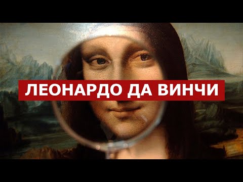 Тайны гения Леонардо да Винчи. Зачем Билл Гейтс купил блокнот Леонардо да Винчи за $30 000 000?