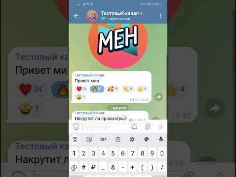 Как накрутить просмотры в телеграм БЕСПЛАТНО?