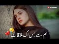 Sad Status Song | Pakistani drama | status best pakistani status song 💔