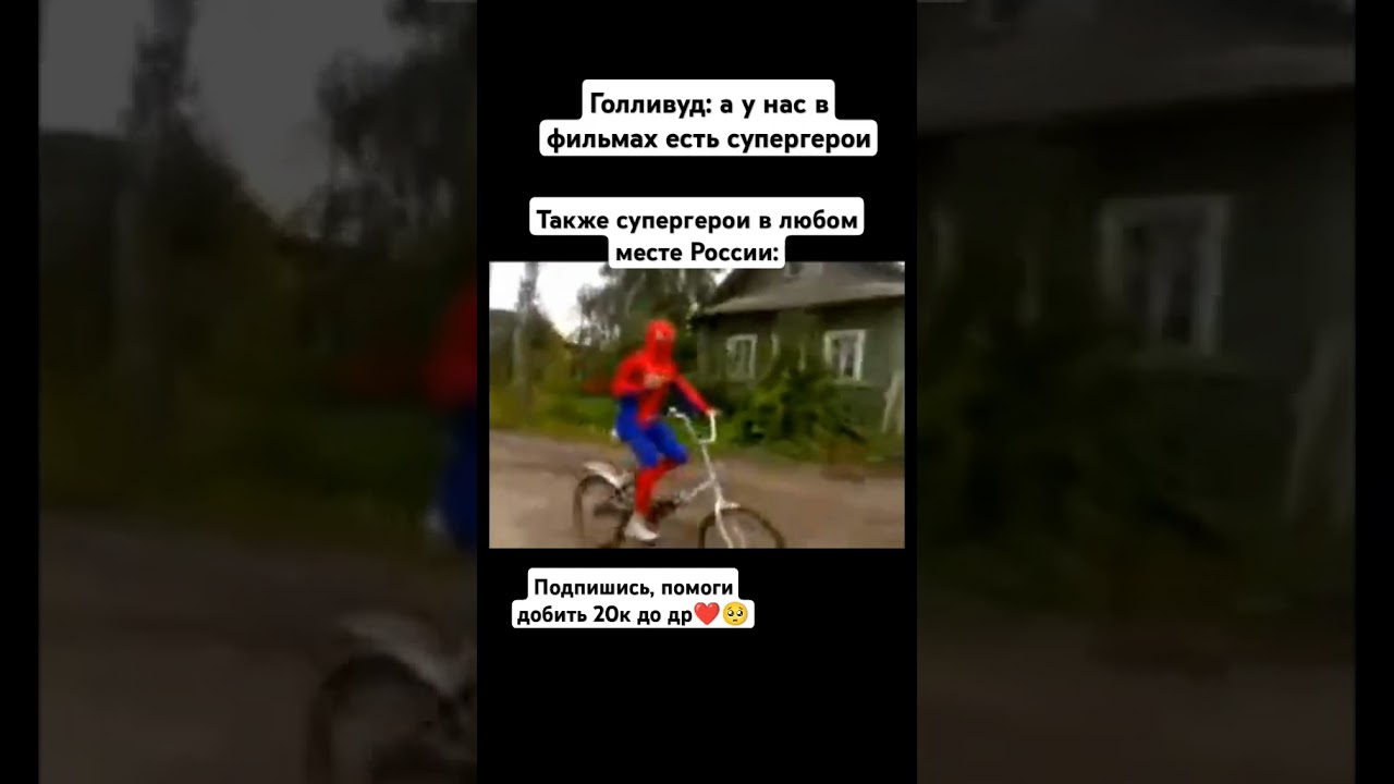 Спайдер мнееее