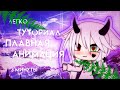 Плавная анимация в CuteCutPro|| Туториал