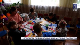 Допомога для малечі від міжнародних партнерів