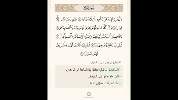 السراج في بيان غريب القران سورة نوح عليه السلام  2