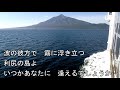 礼文水道 / 水田竜子 ♪島本勝(283)