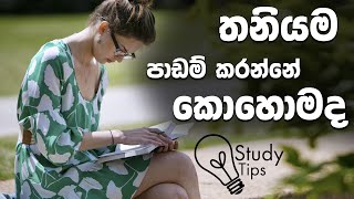 How to make self study more PRODUCTIVE !!! | CHE JAY