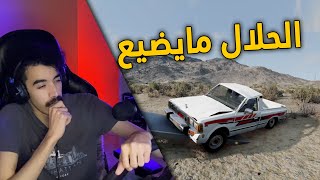 محاكي الحوادث | راعي السطحة .. في رحلة بحث عن الددسن المسروق