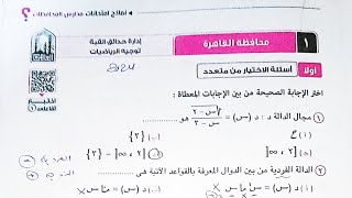 حل كراسة المعاصر رياضيات - محافظة القاهرة - الصف الثاني الثانوي الترم الاول 2024