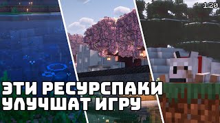 Лучшие РЕСУРСПАКИ Майнкрафт 1.20!  |  Моя сборка ресурспаков на AestMc