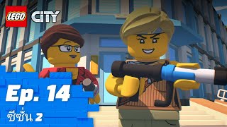 LEGO CITY | ซีซั่น 2 Episode 14: The Quacken 🚢