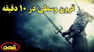 طعم زندگی ترسناک وتاریک در قرون وسطی