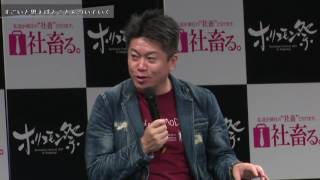 【見城徹×堀江貴文】ホリエモン祭