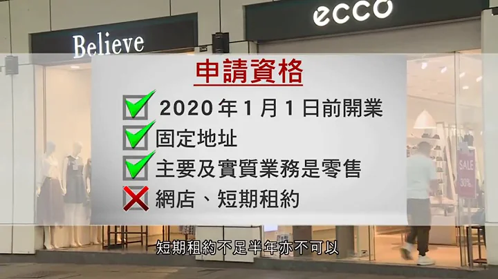 零售舖周一起可申请抗疫基金　大型超市连锁店亦受惠 - 20200316 - 有线新闻 i-Cable News - 天天要闻