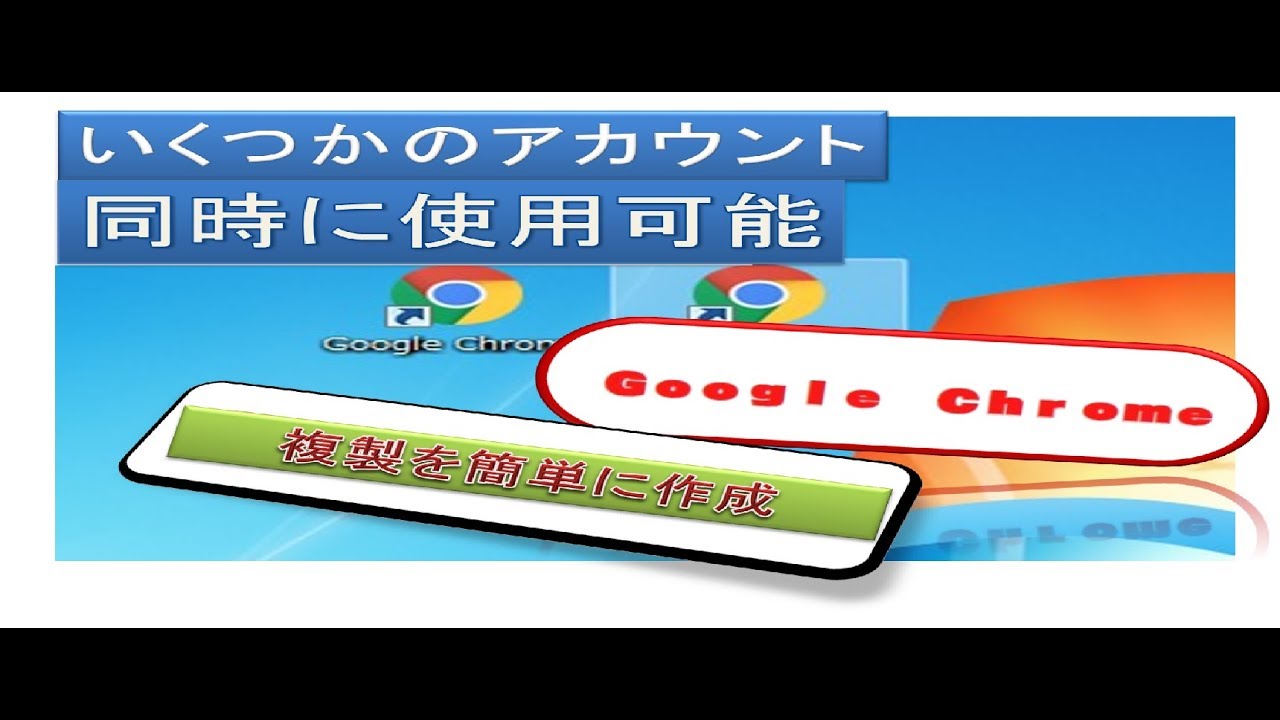 グーグルクローム複製 複数アカウント同時作業可能に Inomitiblog グーグルクローム複製 複数アカウント同時作業可能に Inomitiblog