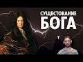 Просмотр: Аргумент Готфрида Лейбница в пользу Существования Бога. ( Yaldabogov )