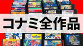 ディスクシステム名作ゲーム特集その3 1987 1991年 Youtube