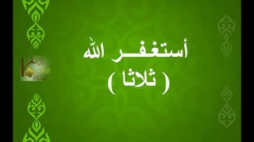 أذكار بعد الصلاة  - الفجر