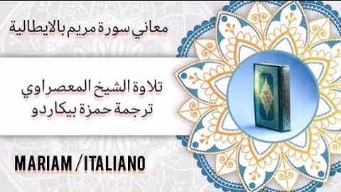 معاني سورة مريم بالايطالية /italiano/Mariam