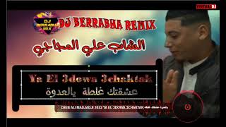 Cheb Ali Madjadji 2022 Ya El 3dowa 3chaktak   remix dj berrabhaيالعدوة عشقتك غلطة