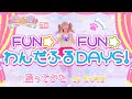 【もりかな】FUN☆FUN☆わんだふるDAYS!わんだふるぷりきゅあ!EDダンス【踊ってみた】