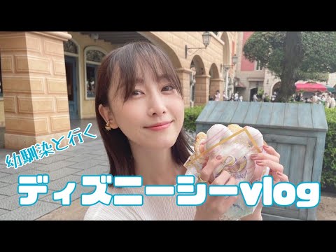 【ディズニー】パーク初心者の幼馴染と行く！ディズニーシーvlog【松井玲奈】