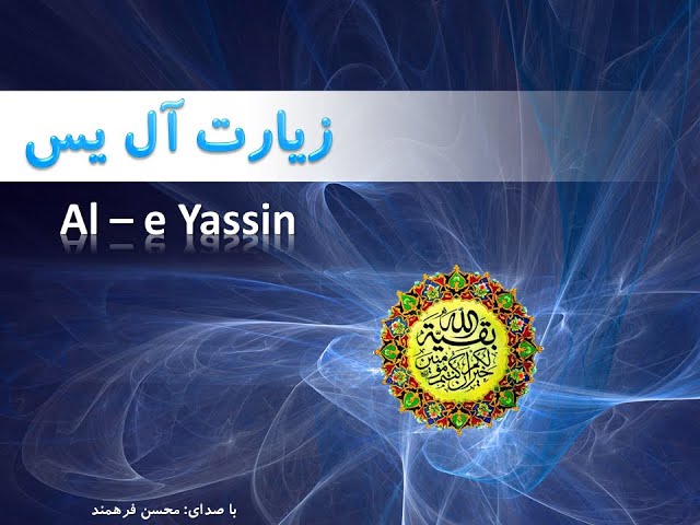 Ale Yassin (HD)  زیارت آل یس class=