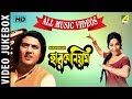 Capture de la vidéo Harmonium | Bengali Movie Video Songs | Video Jukebox | Hemanta Mukherjee Songs