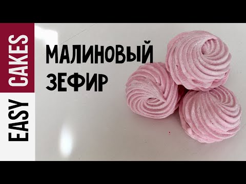 МАЛИНОВЫЙ ЗЕФИР ПОШАГОВЫЙ РЕЦЕПТ КАК ГОТОВИТЬ ЗЕФИР ДОМА   РОЗЫГРЫШ Кондитерского термометра