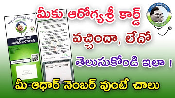 How to check arogya sri health card status online telugu | arogya sri health cards status in telugu