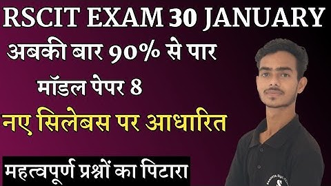 Rscit exam 30 january 2022 | Rscit exam important question 2022 | Rscit exam 2022 | Rscit exam |