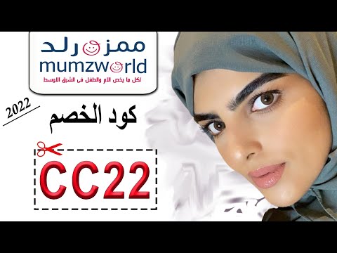 22 سارة الودعاني تحدثنا عن سر حبها في الشراء من متجر ممزورلد كود الخصم