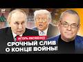 ⚡️ЯКОВЕНКО: Вы НЕ ПОВЕРИТЕ, на что РЕШИЛСЯ Путин! СЕНСАЦИОННЫЙ СЛИВ о ВОЙНЕ. Роковая ОШИБКА Трампа