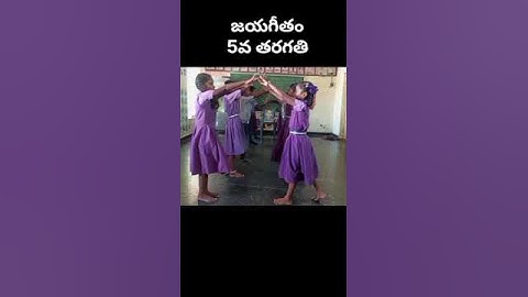 jayageetham #5th class #telugu #shorts