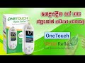 How To Test Blood Sugar|OneTouch Verio Reflect|Unboxing &amp; Quick Review