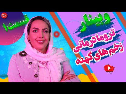 تروما تروماهای کودکی تروما درمانی