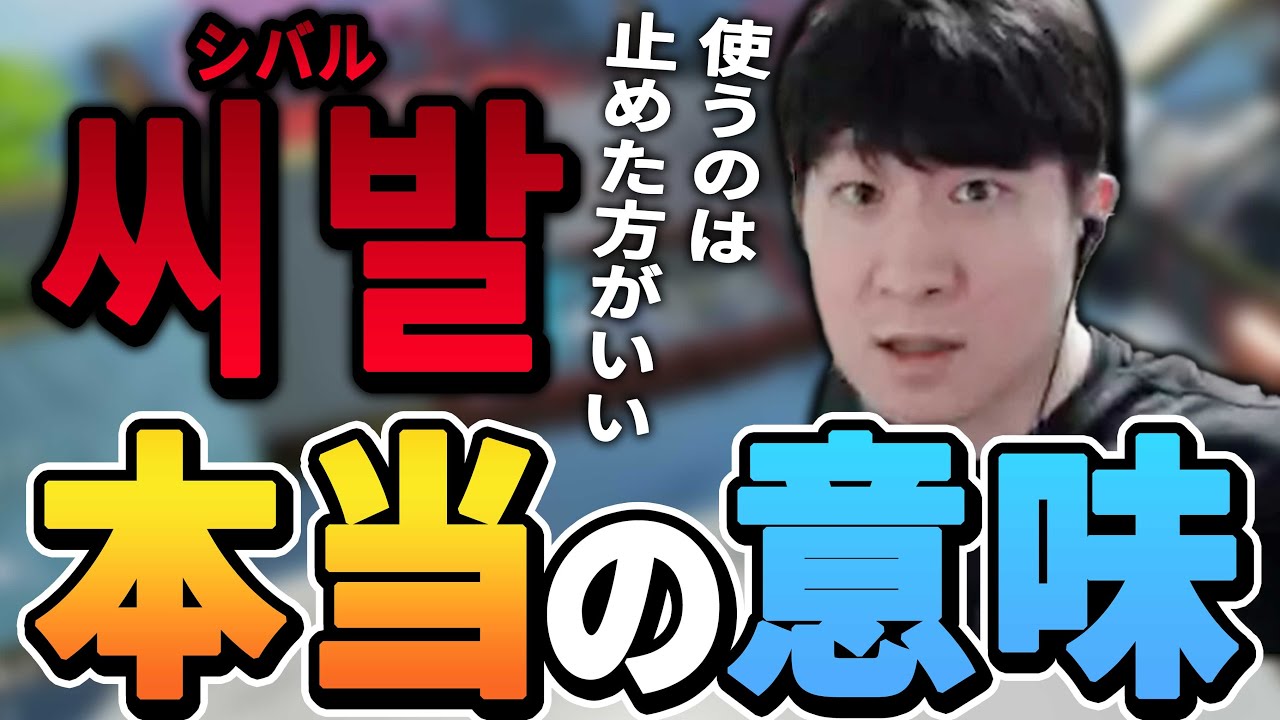 シバル韓国語