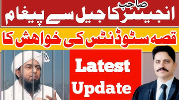 Update of Engineer Muhammad Ali Mirza case | Message for Students from jail | Desire of Students