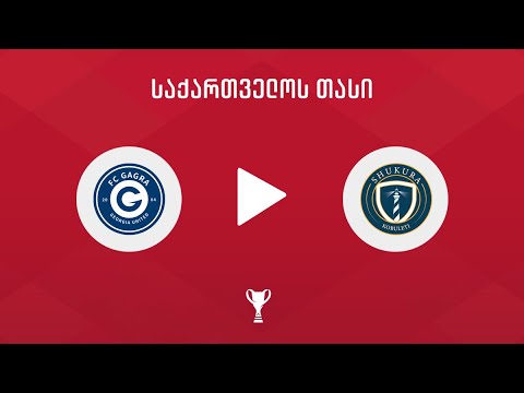გაგრა - შუქურა