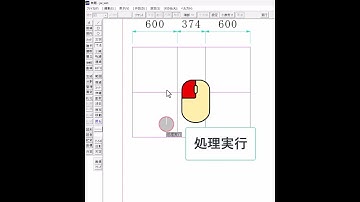 【こんな時は一括挿入】寸法を一括入力【Jw_cad 使い方.com】#Shorts