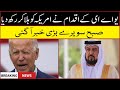 UAE ke America ke sath taluqat kharab ho gaye  | Neo News