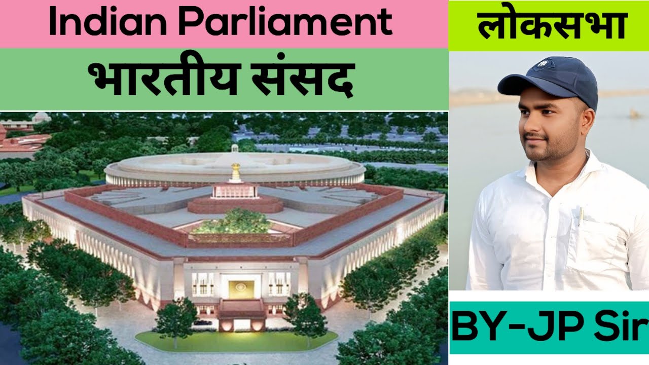 भारतीय लोकसभा l indina parliyament 