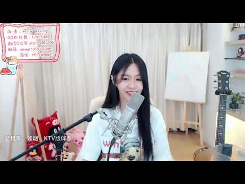 【阿冷aleng丶】cover 五月天 如煙【鬥鱼房間號520】