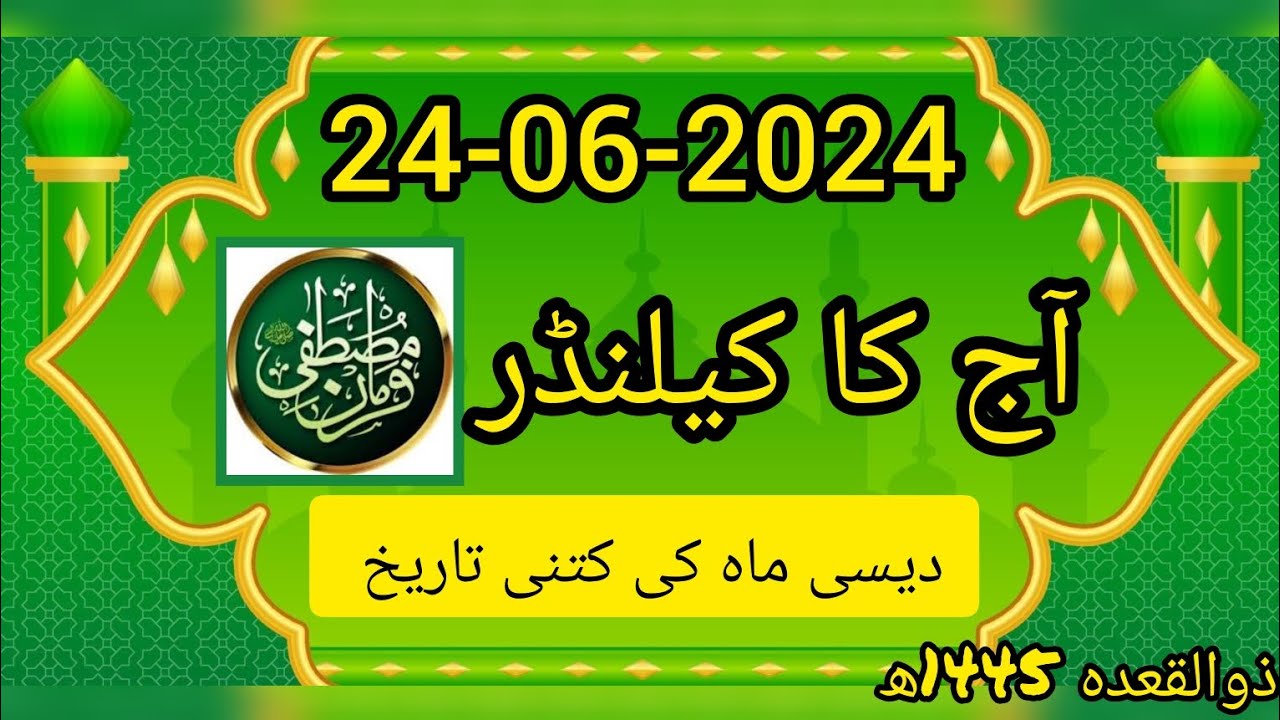 Islamic calendar 2024 ll islamic date today 2024 ll aaj Chand ki tareikh 
