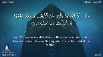 سورة فصلت مترجمه بالانجليزية بصوت القارئ سعد الغامدي Surah Fussilat Translated To English 1