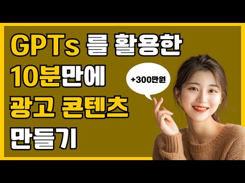 AI, 이 정도까지 가능한거 알고계셨나요?(+300만원 벌기) ; 챗GPT강사 양예림