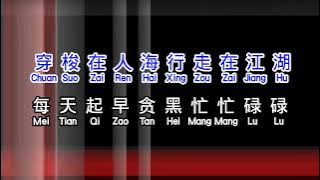 二哥  《 人生需自渡 》  ren sheng de zi du